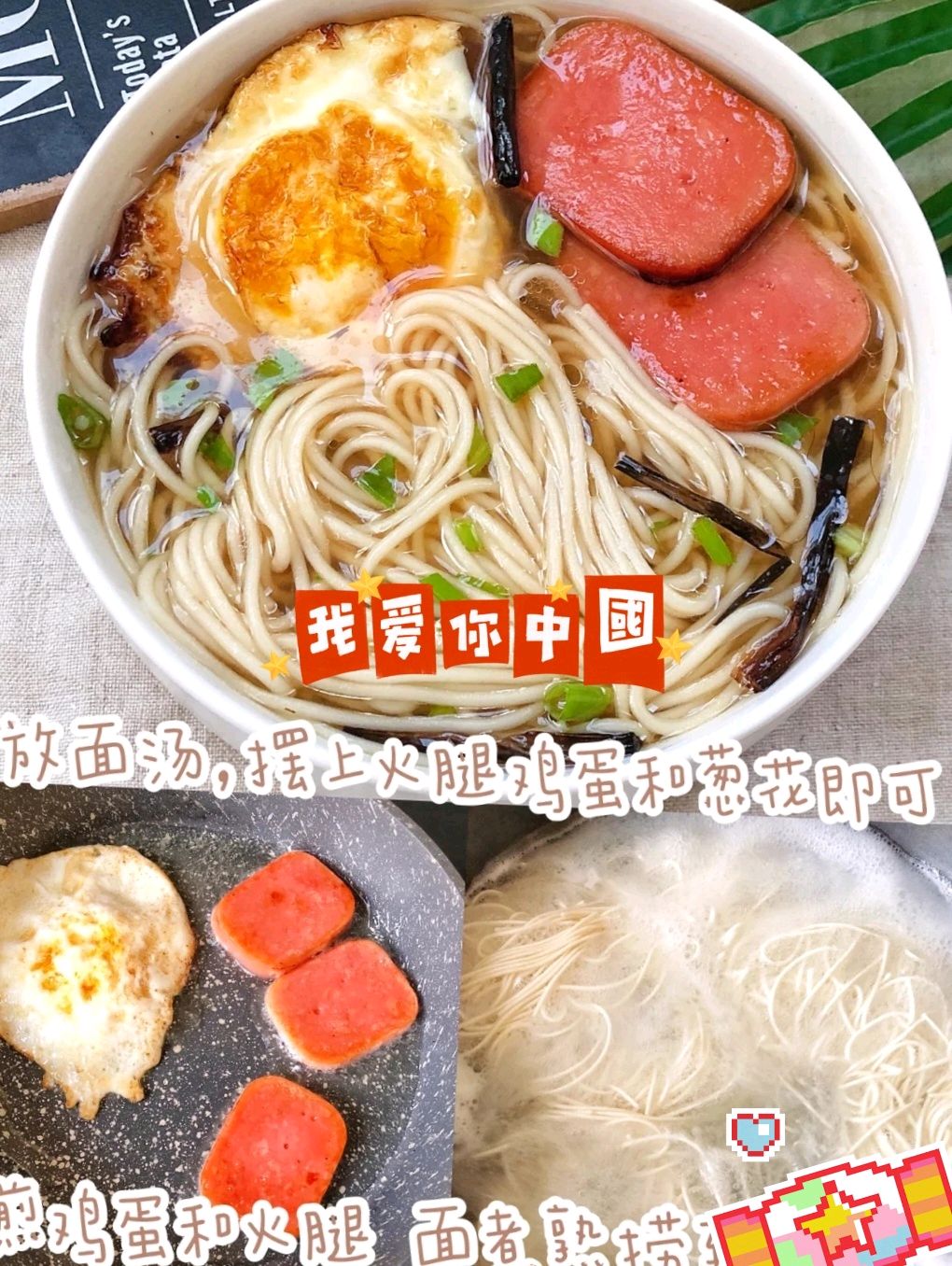 冬季暖胃的～葱油汤面