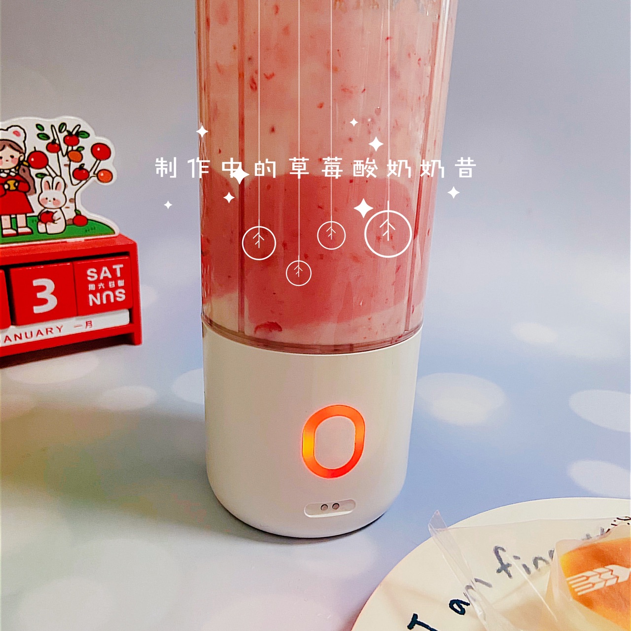 冬季饮品 | 草莓酸奶奶昔