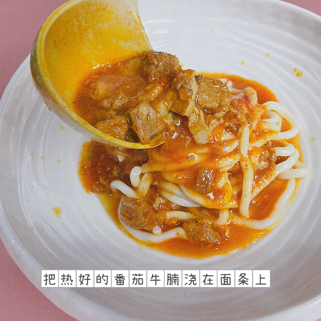 冬日之光番茄牛腩