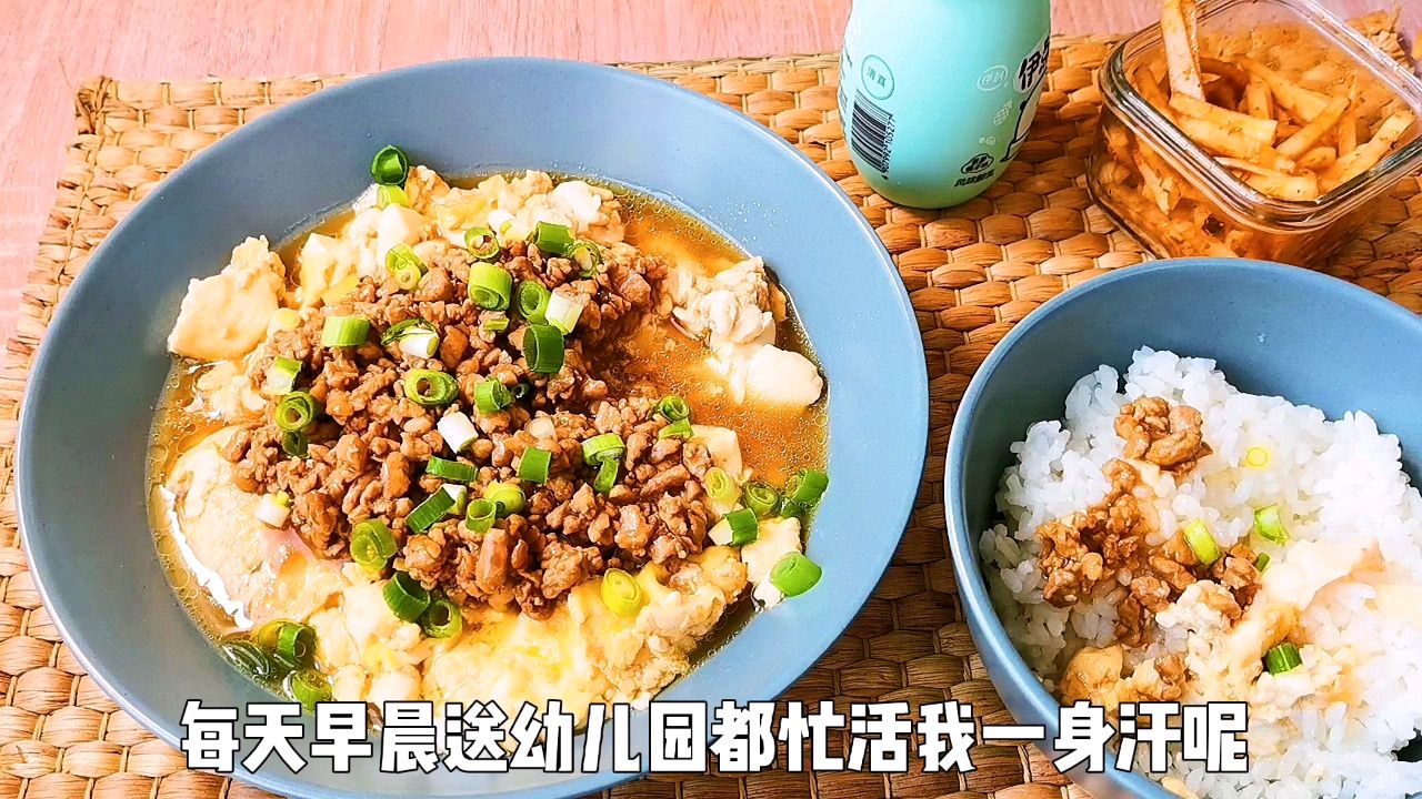 豆腐的神仙吃法—肉沫豆腐