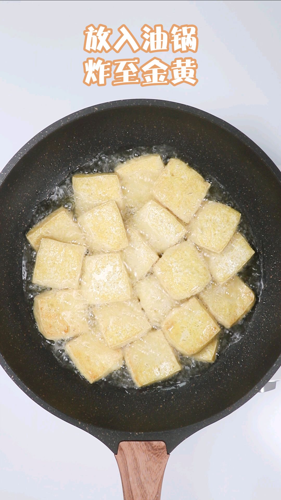 豆腐控必做的黄焖豆腐