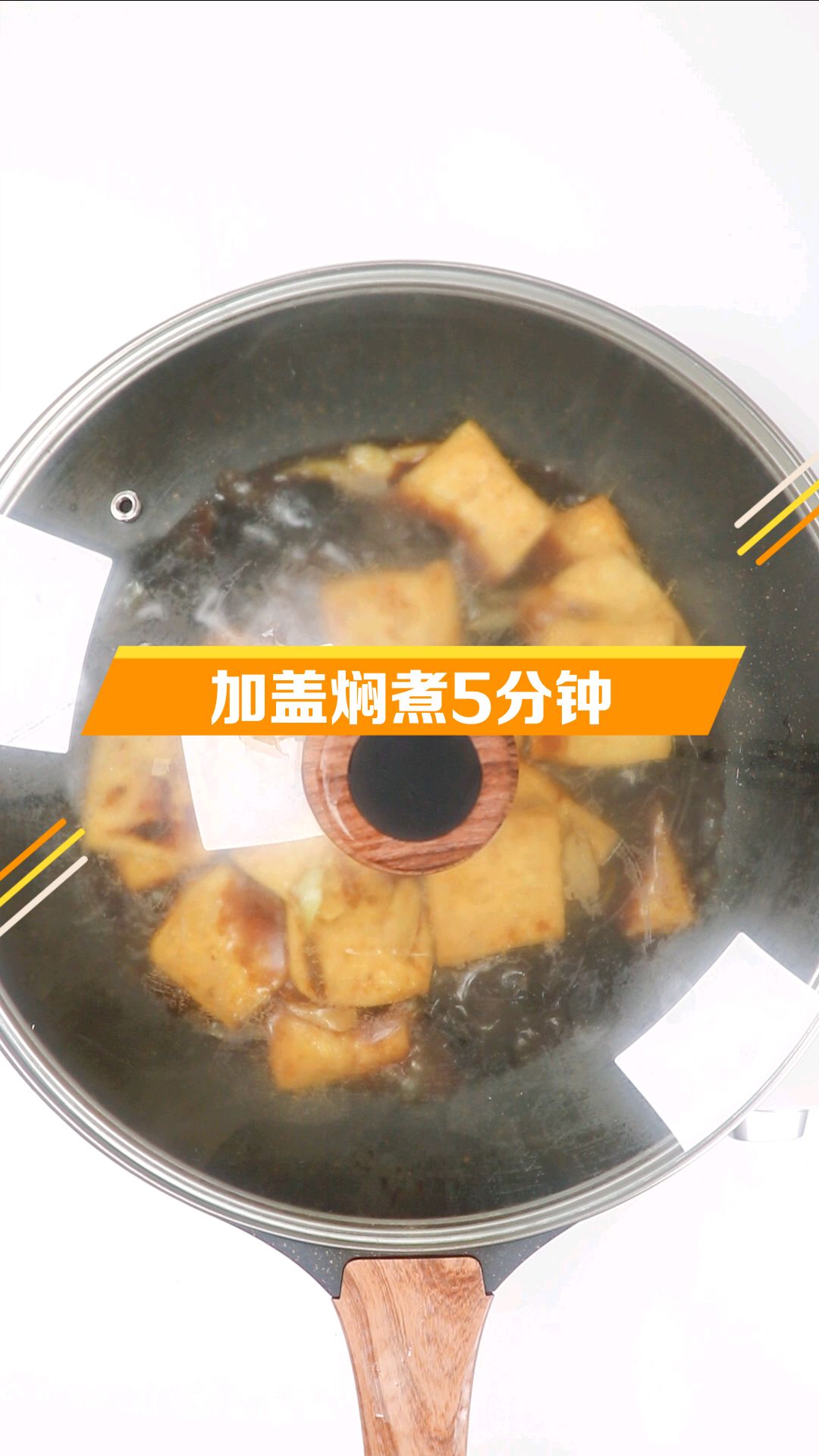 豆腐控必做的黄焖豆腐