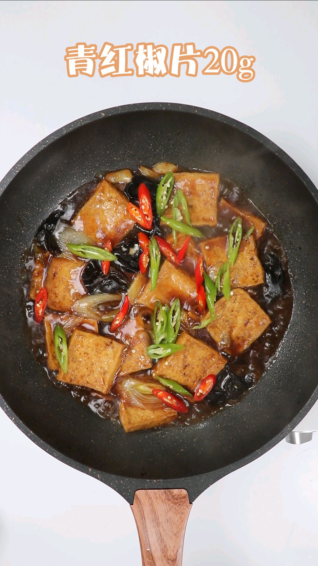 豆腐控必做的黄焖豆腐
