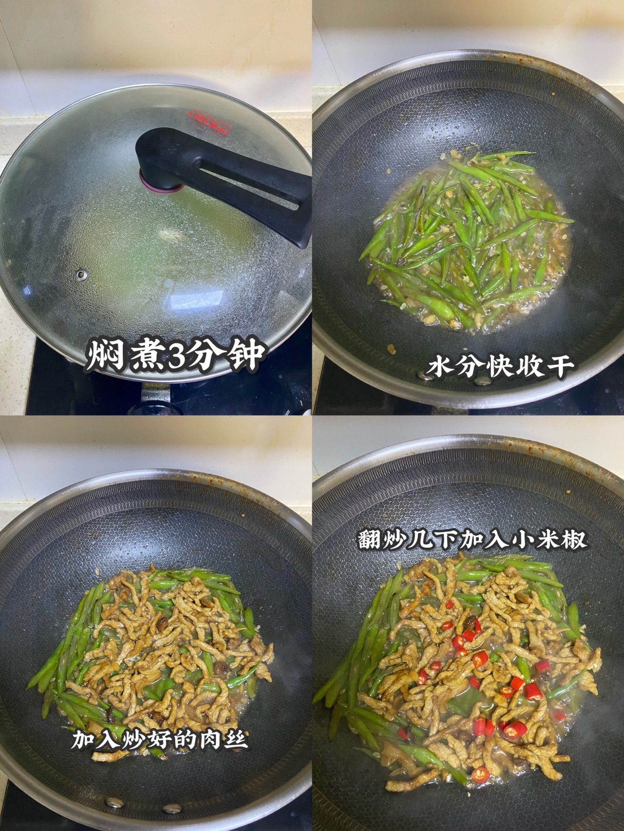 豆角炒肉丝