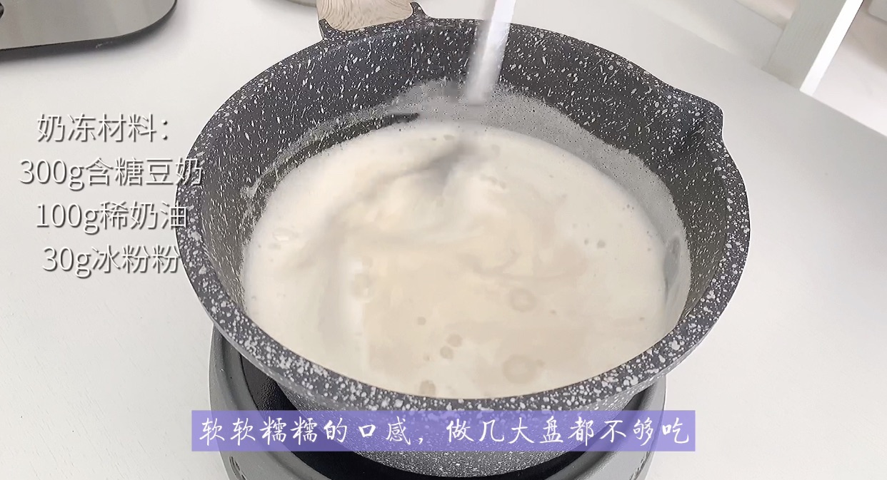 豆乳奶冻冰淇淋雪媚娘