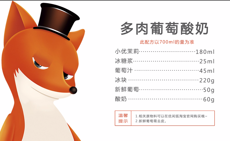 多肉葡萄酸奶的做法