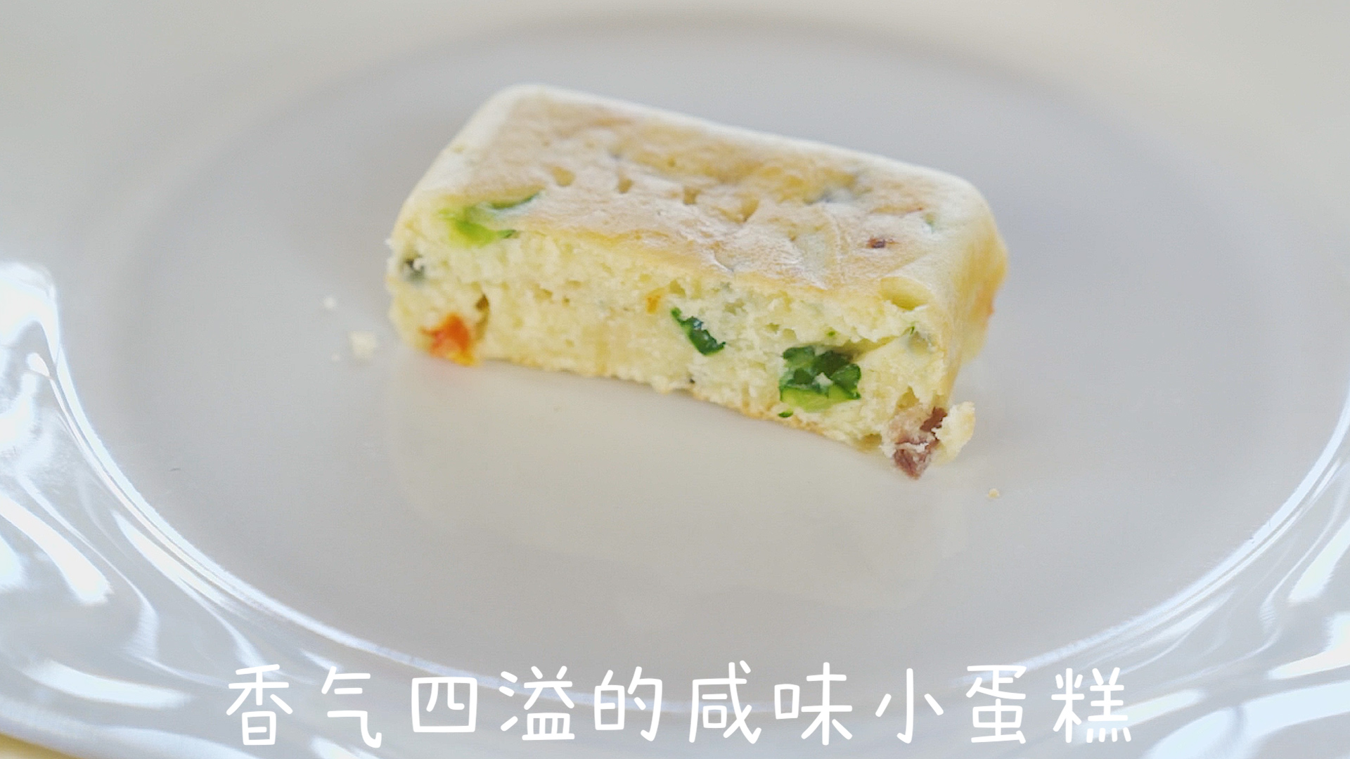 法式咸蛋糕