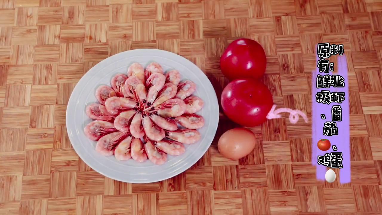 番茄加拿大北极虾滑团