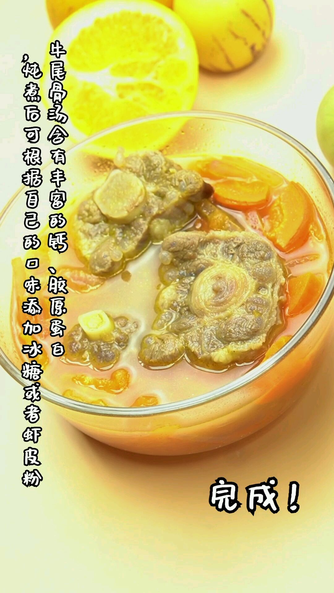 番茄牛尾骨汤