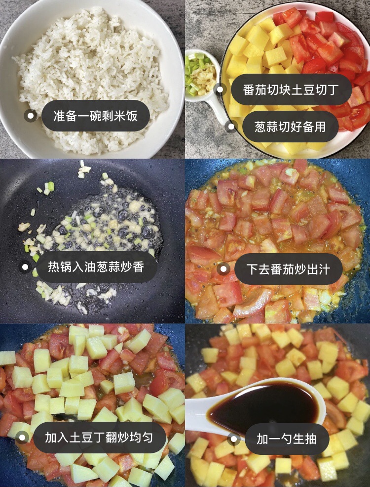 番茄土豆烩饭