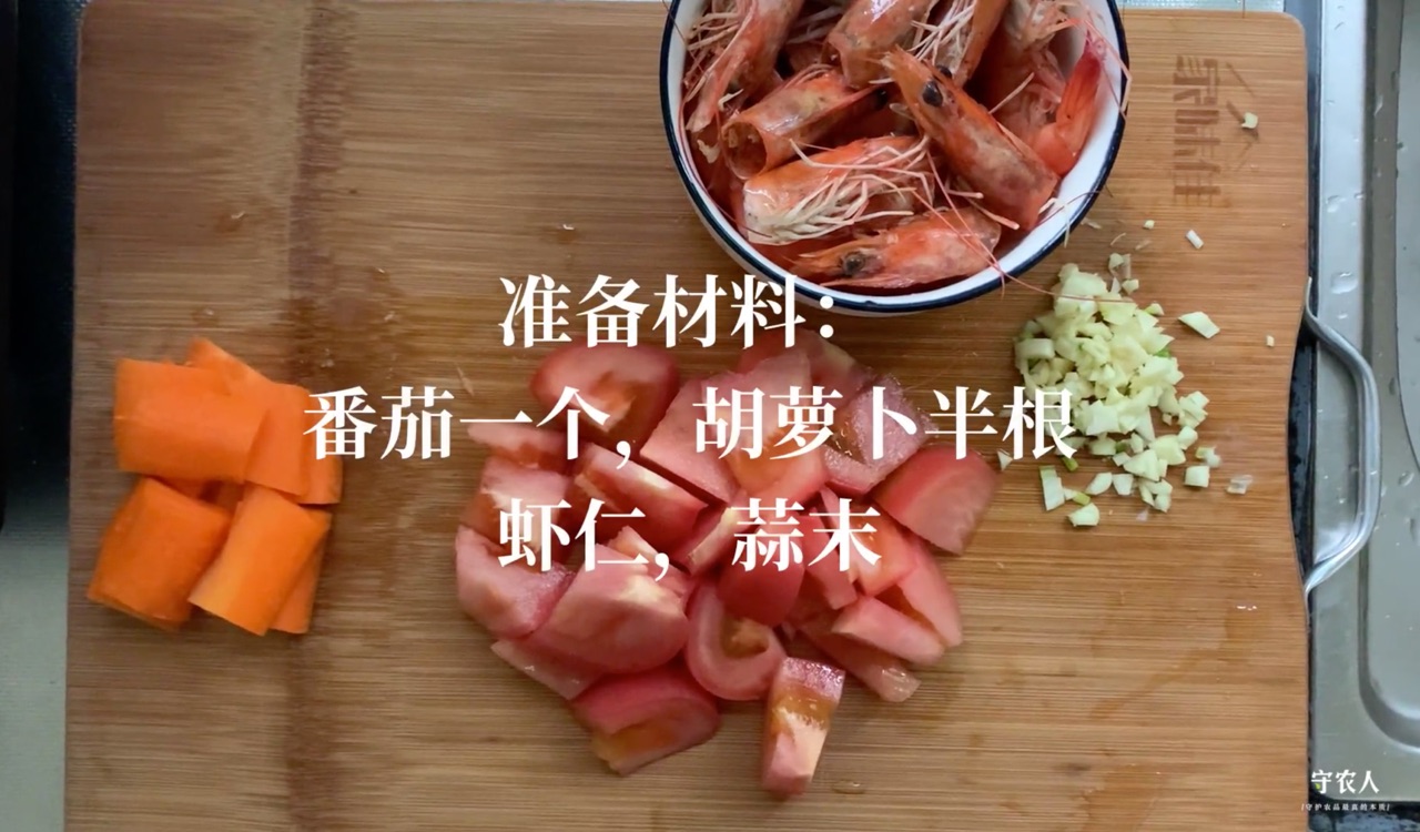番茄虾