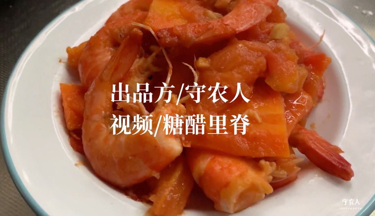 番茄虾