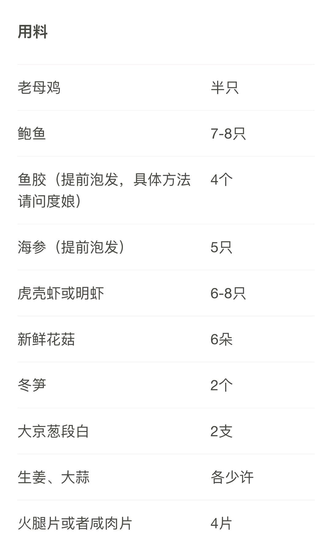 佛跳墙