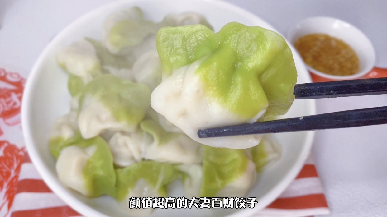 福气百财饺子｜新年讨个好彩头