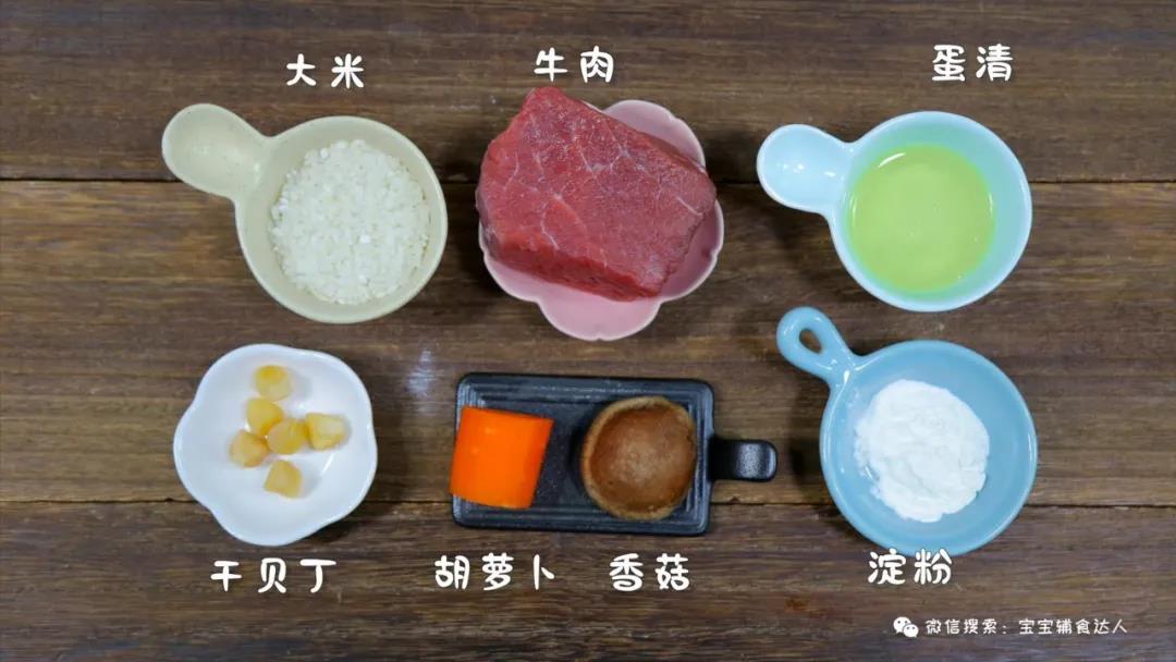 干贝牛肉粥 宝宝辅食食谱