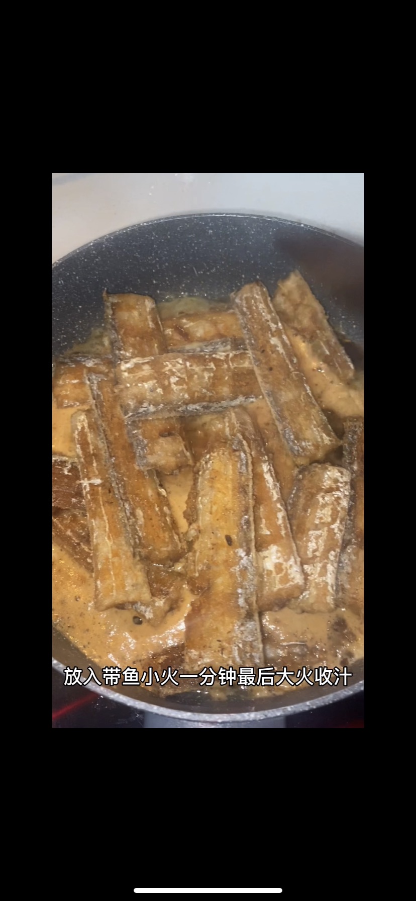 干烧带鱼