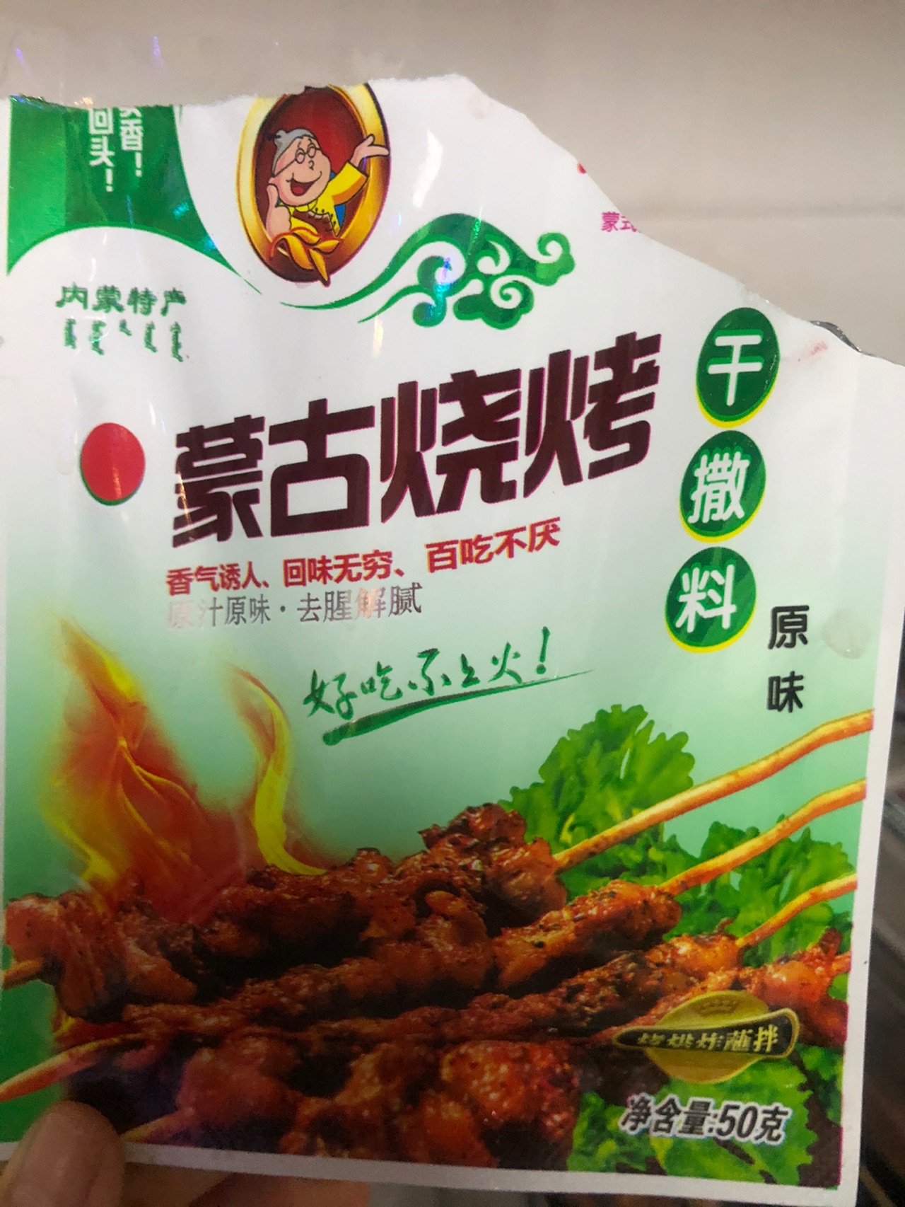 搞点羊肉串吃吃吧