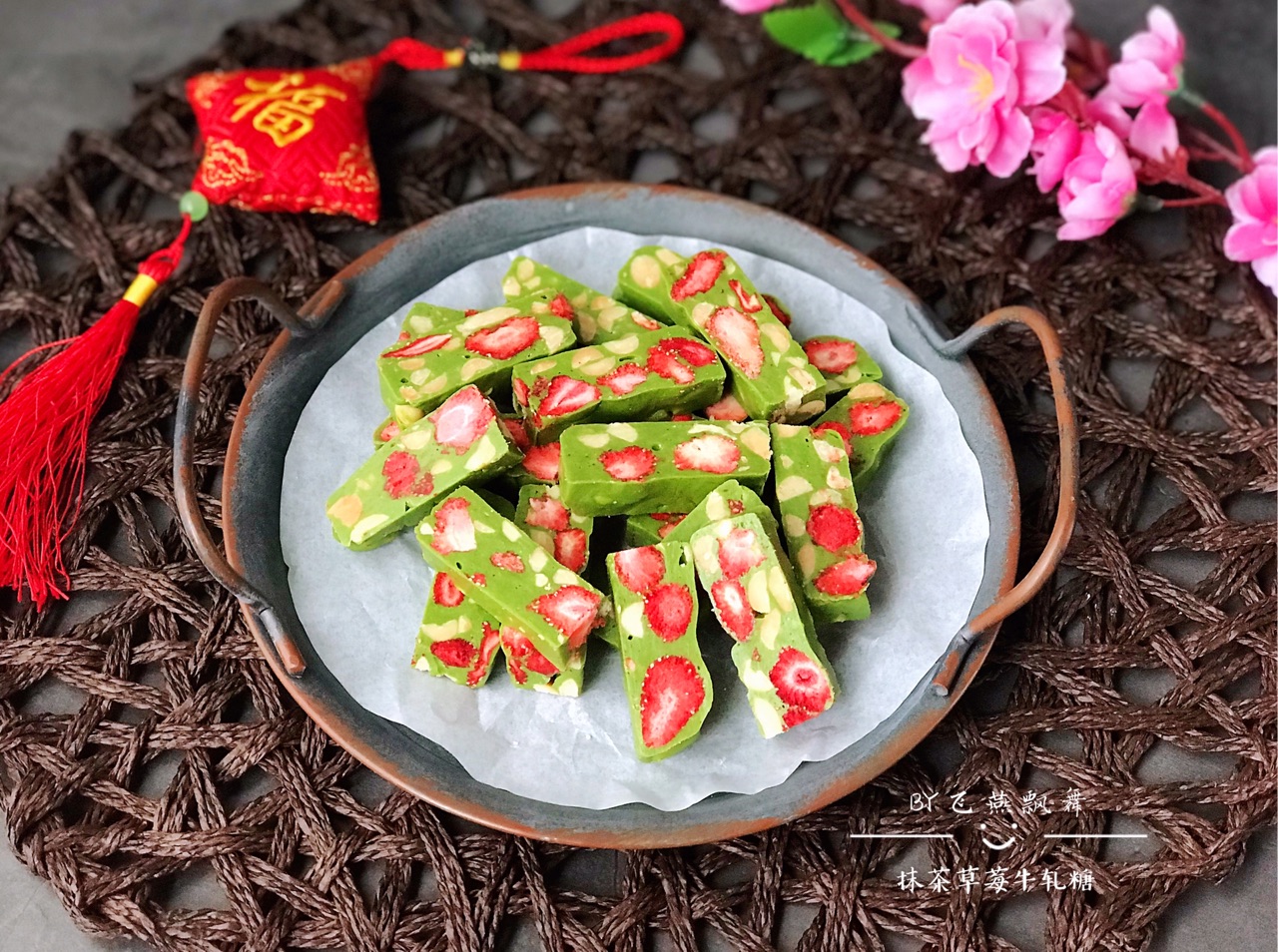 高颜值的抹茶草莓牛轧糖