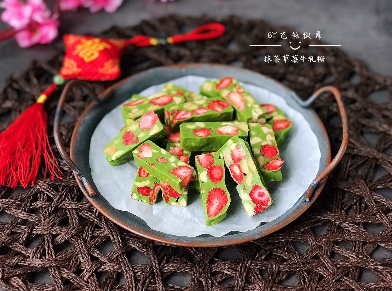 高颜值的抹茶草莓牛轧糖