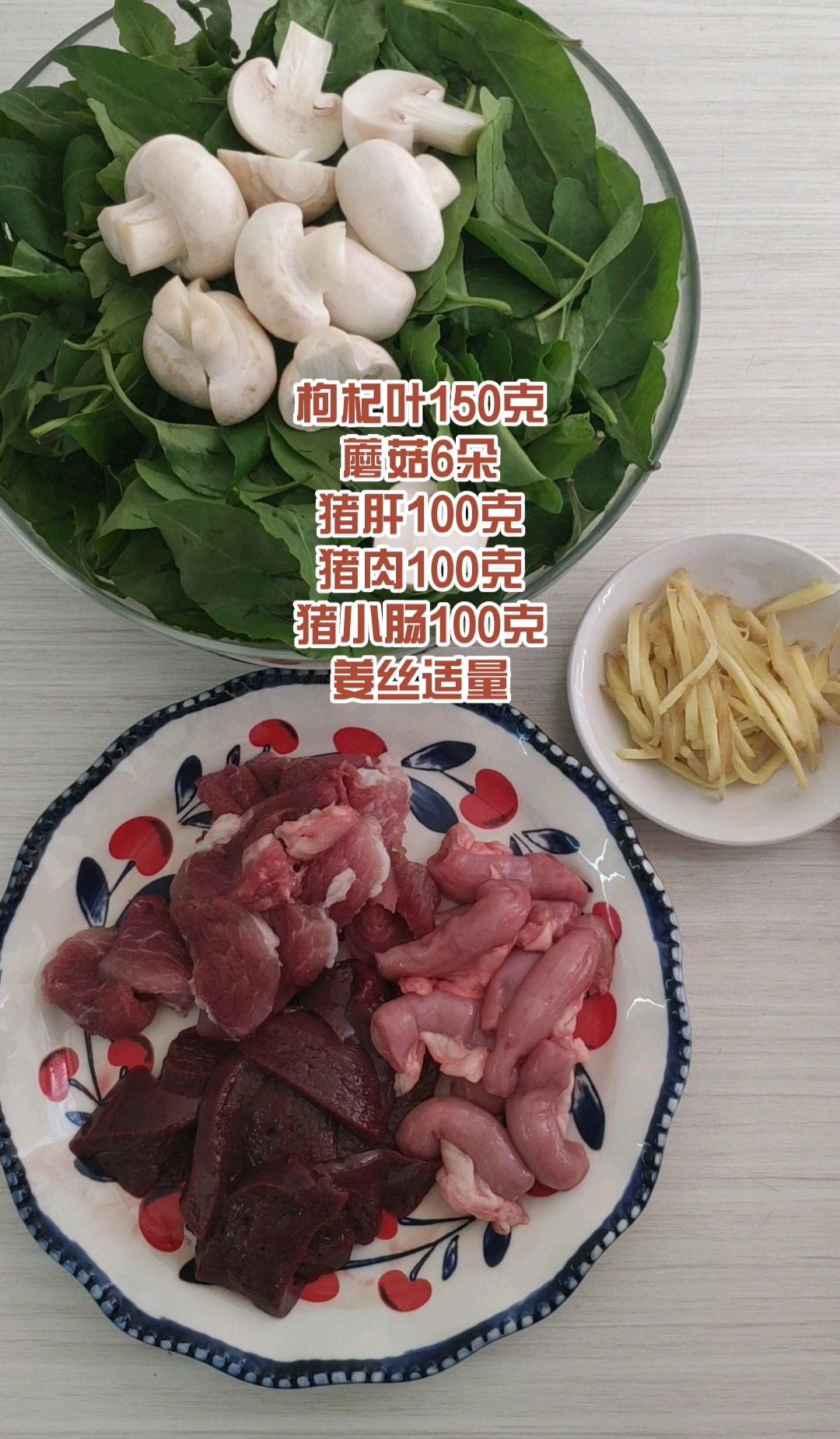 枸杞猪肝汤，清心明目又降火