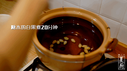 广式经典糖水-腐竹白果糖水