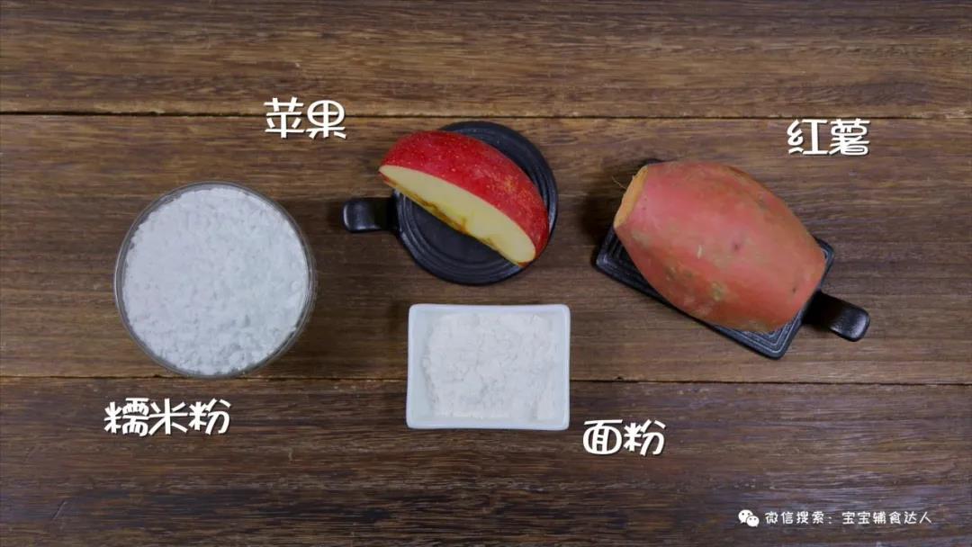 果香红薯饼 宝宝辅食食谱