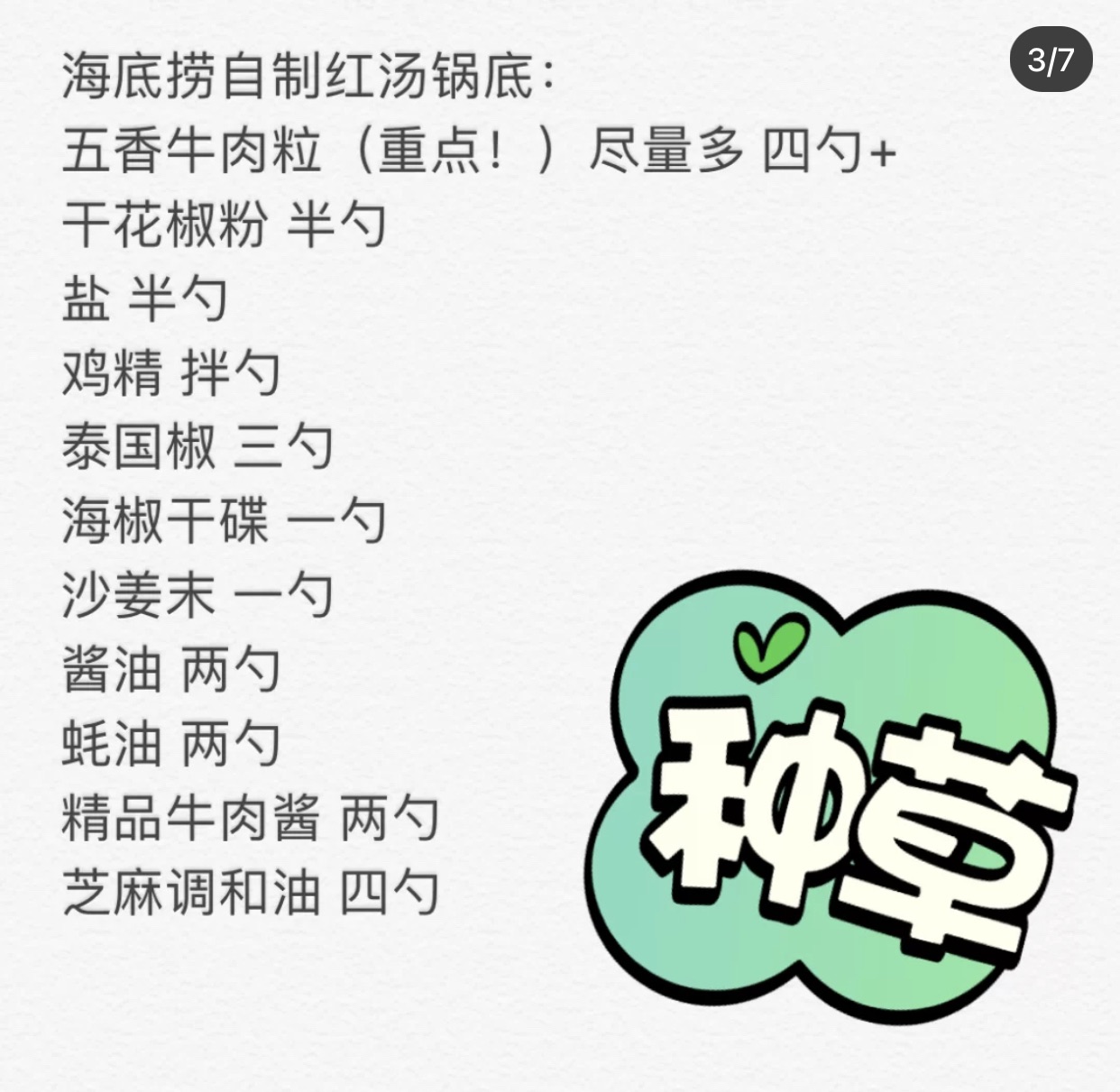 海底捞清水锅