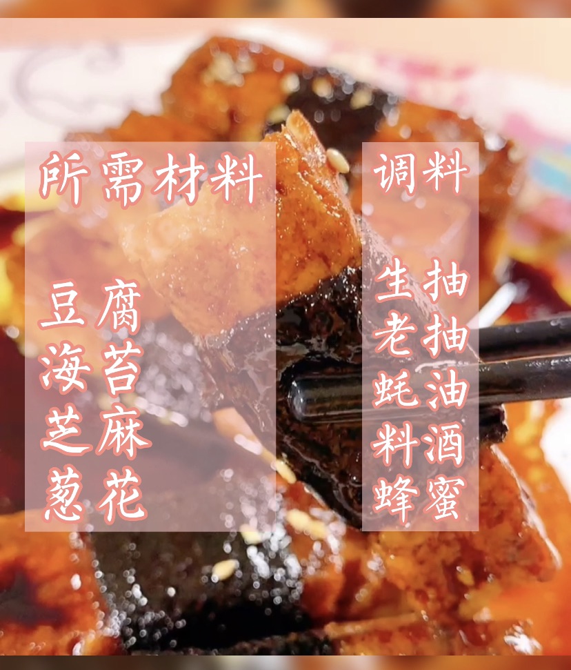 海苔照烧豆腐