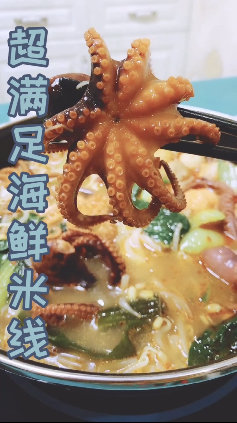 海鲜米线