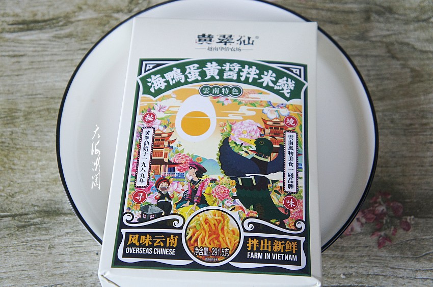 海鸭蛋黄酱拌米线