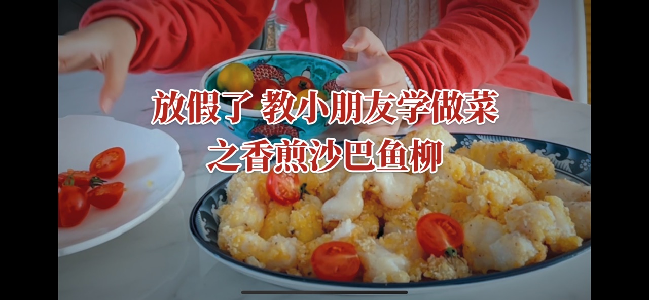 孩子也能学做的美味香煎鱼柳