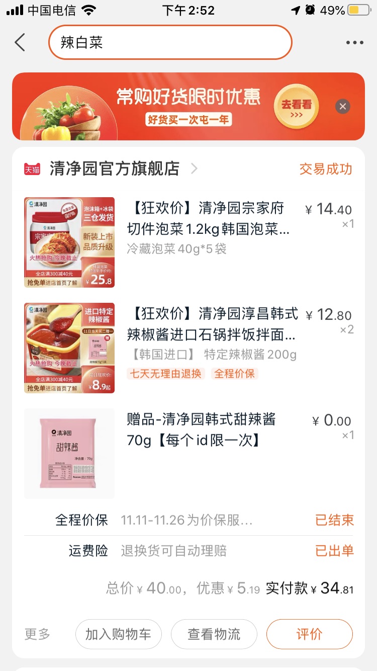 韩式辣白菜泡面