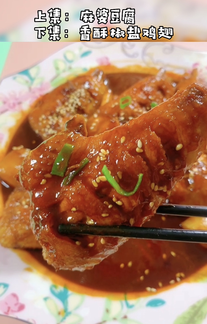 韩式辣鸡翅