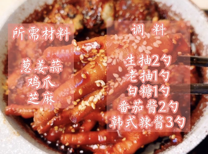 韩式辣鸡爪