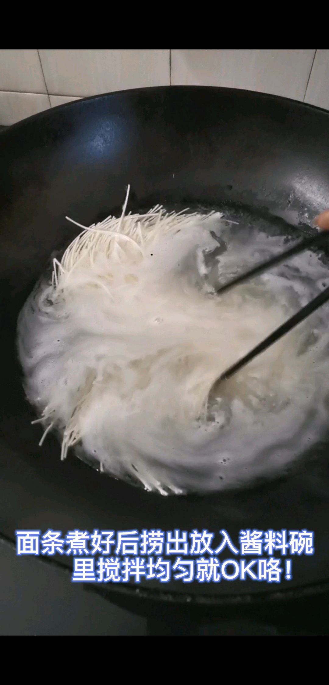 蚝油捞面