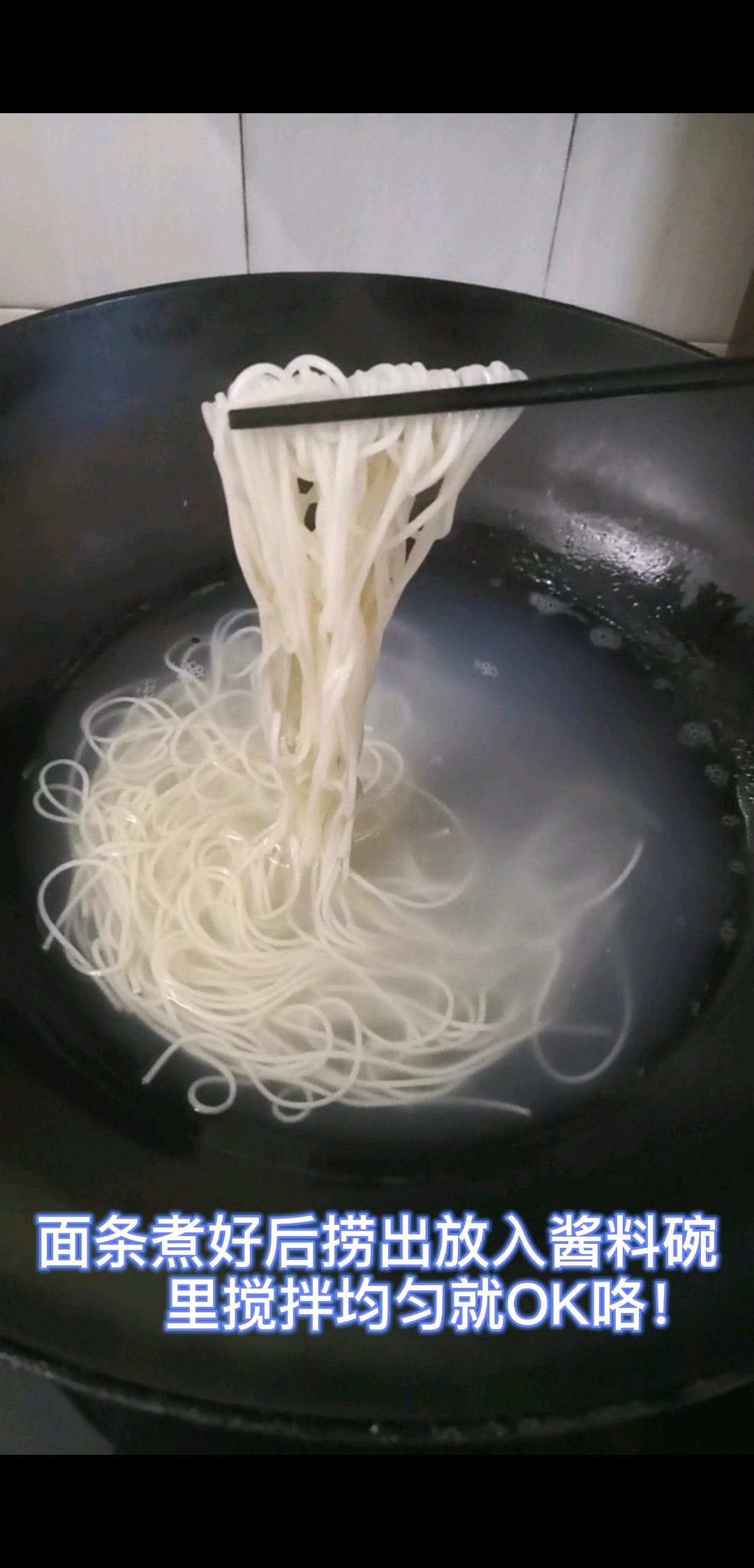 蚝油捞面