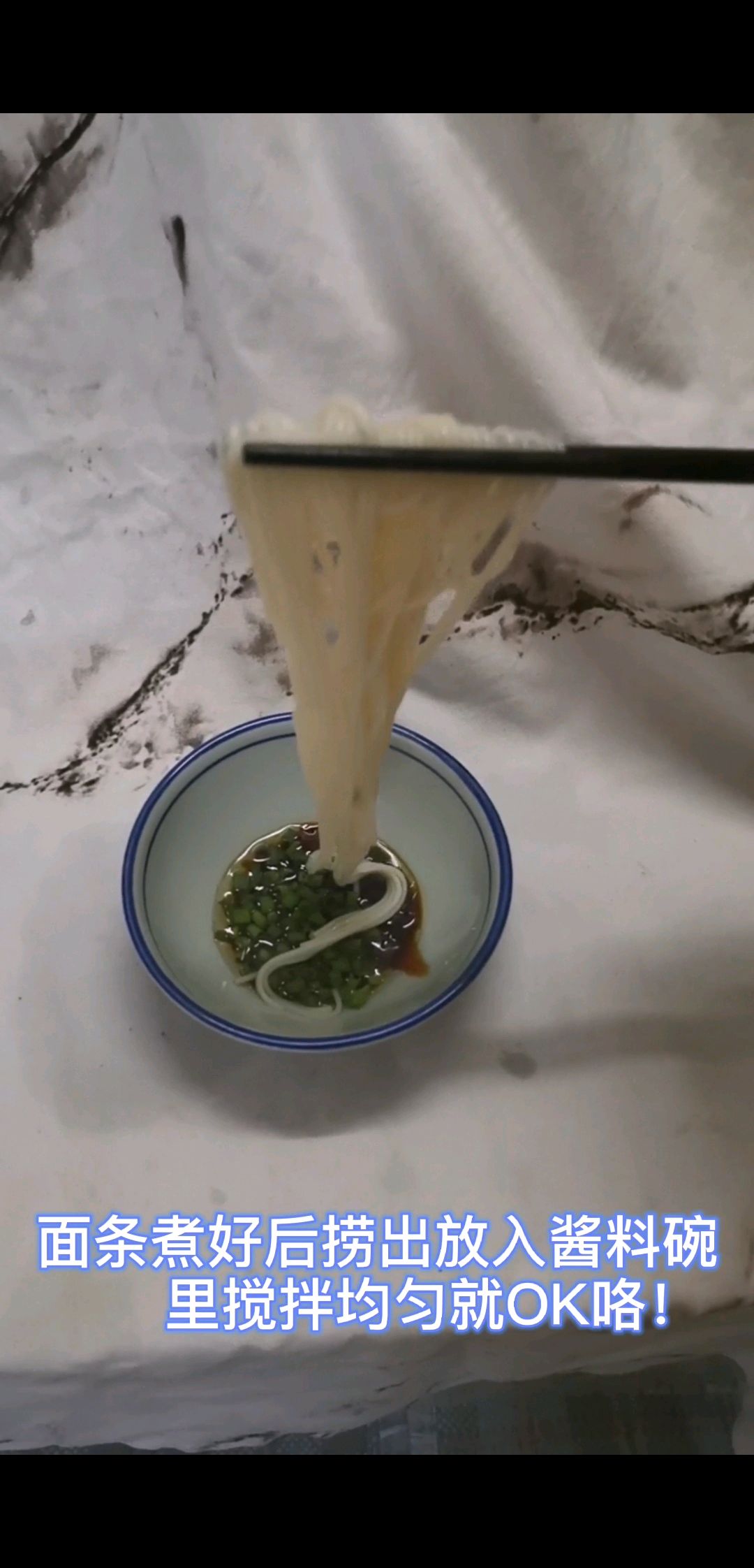 蚝油捞面
