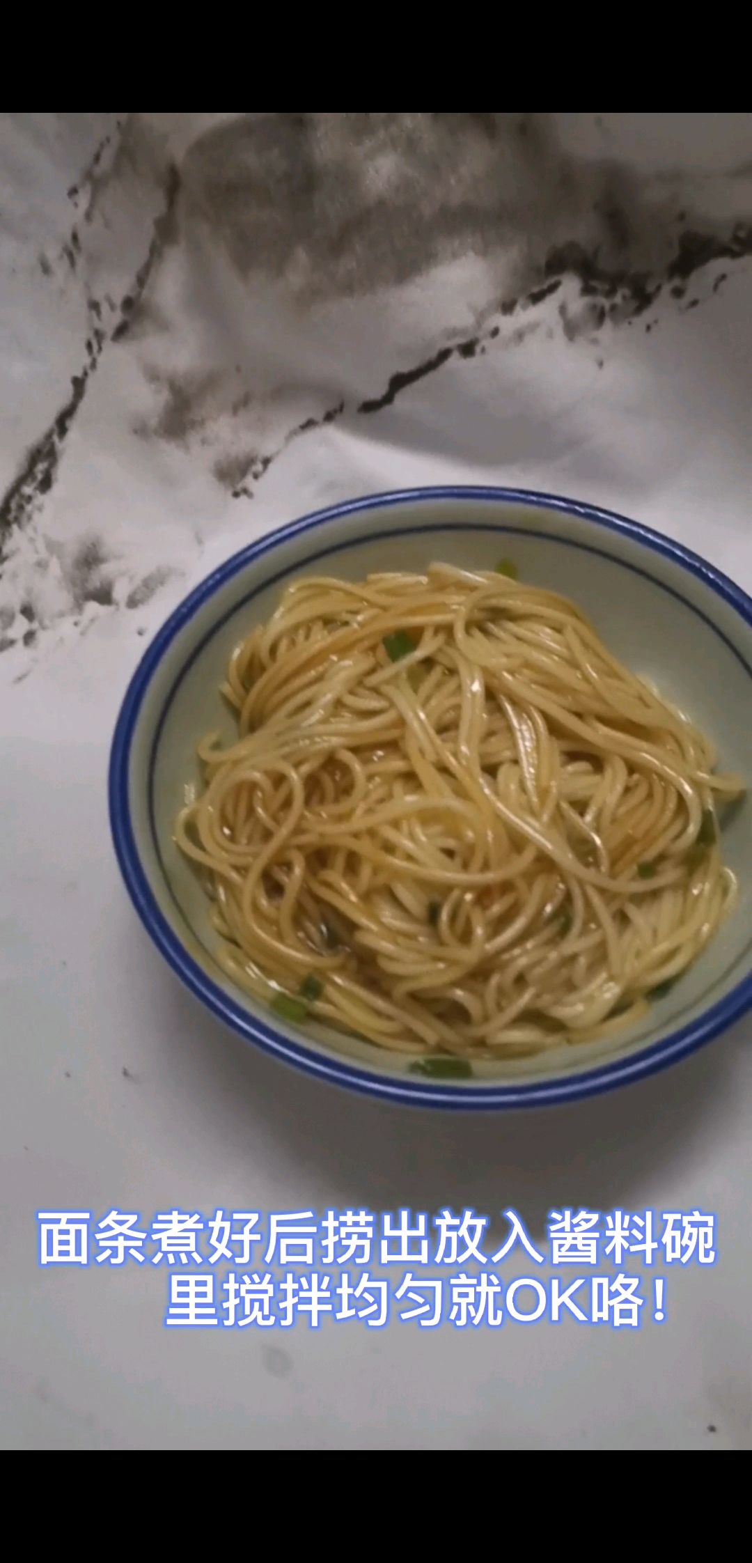 蚝油捞面