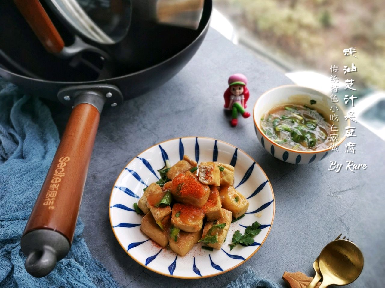 蚝油芡汁臭豆腐
