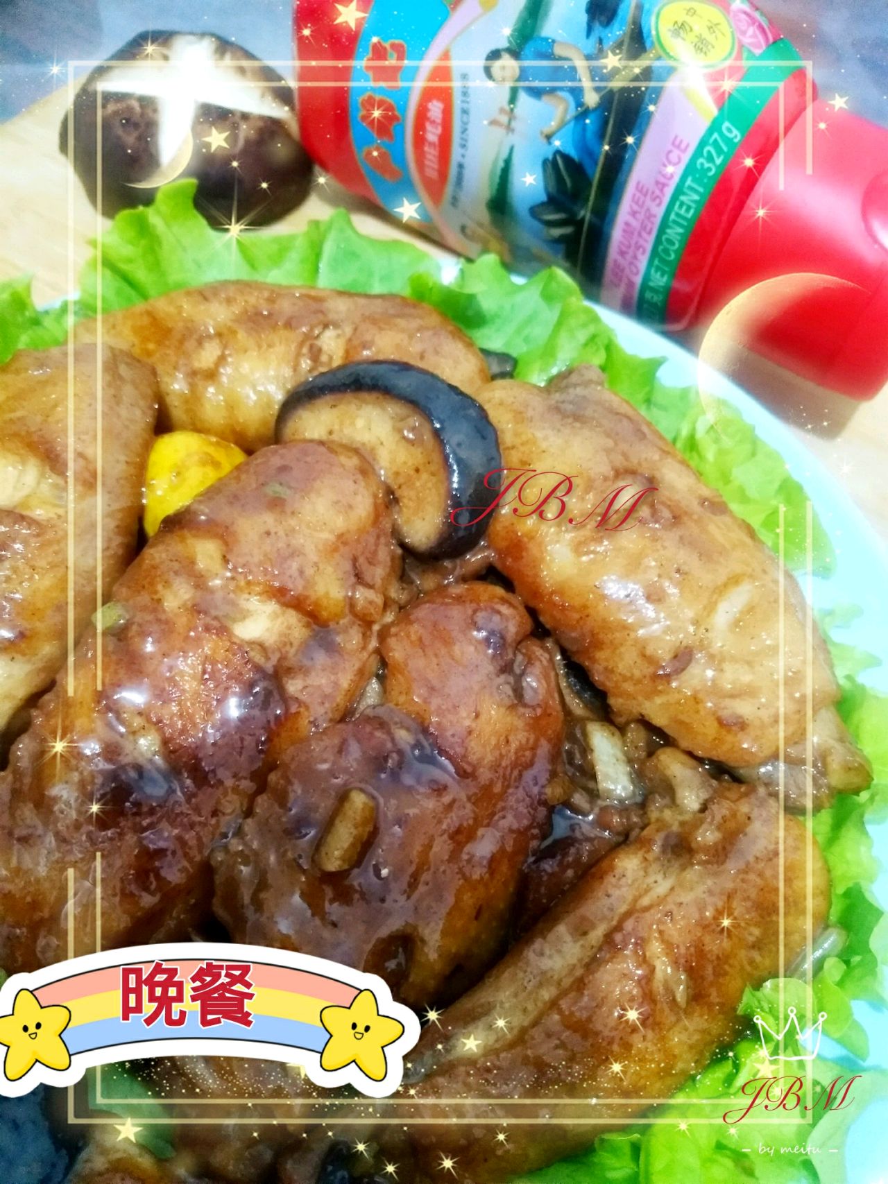 蚝油香菇烧鸡翅
