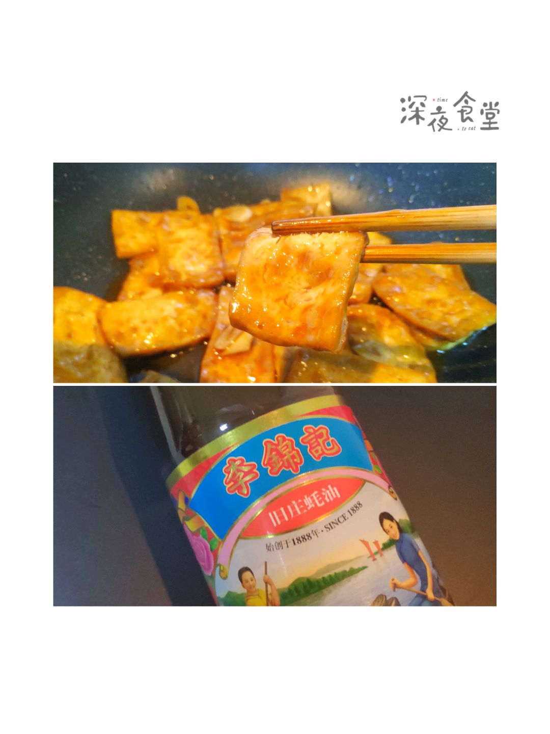 蚝汁豆腐