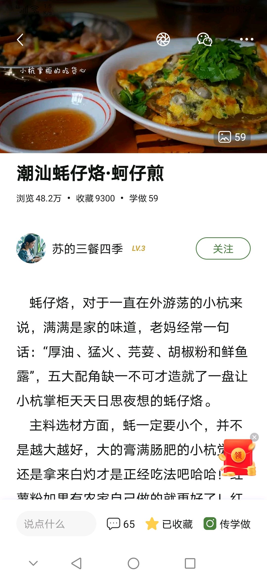 蚝仔烙