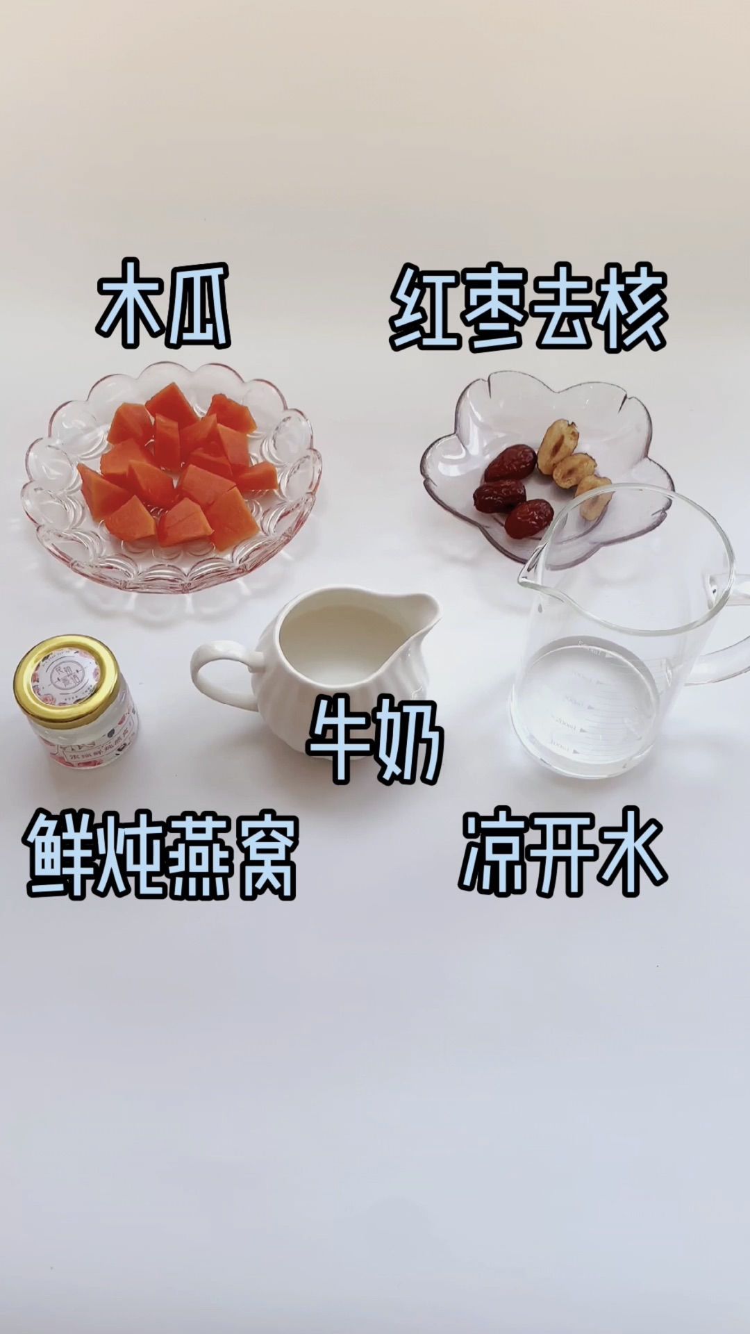 喝出牛奶肌～木瓜牛奶燕窝