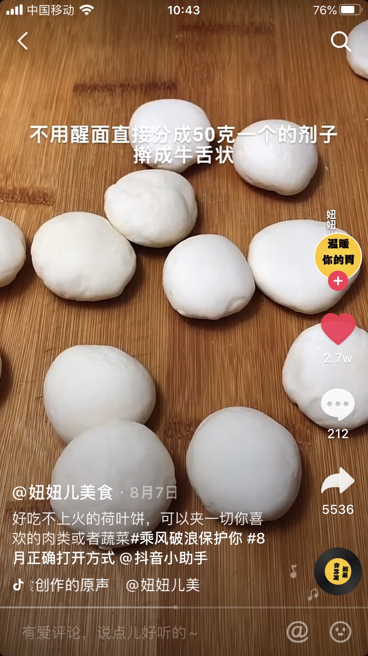 荷叶饼