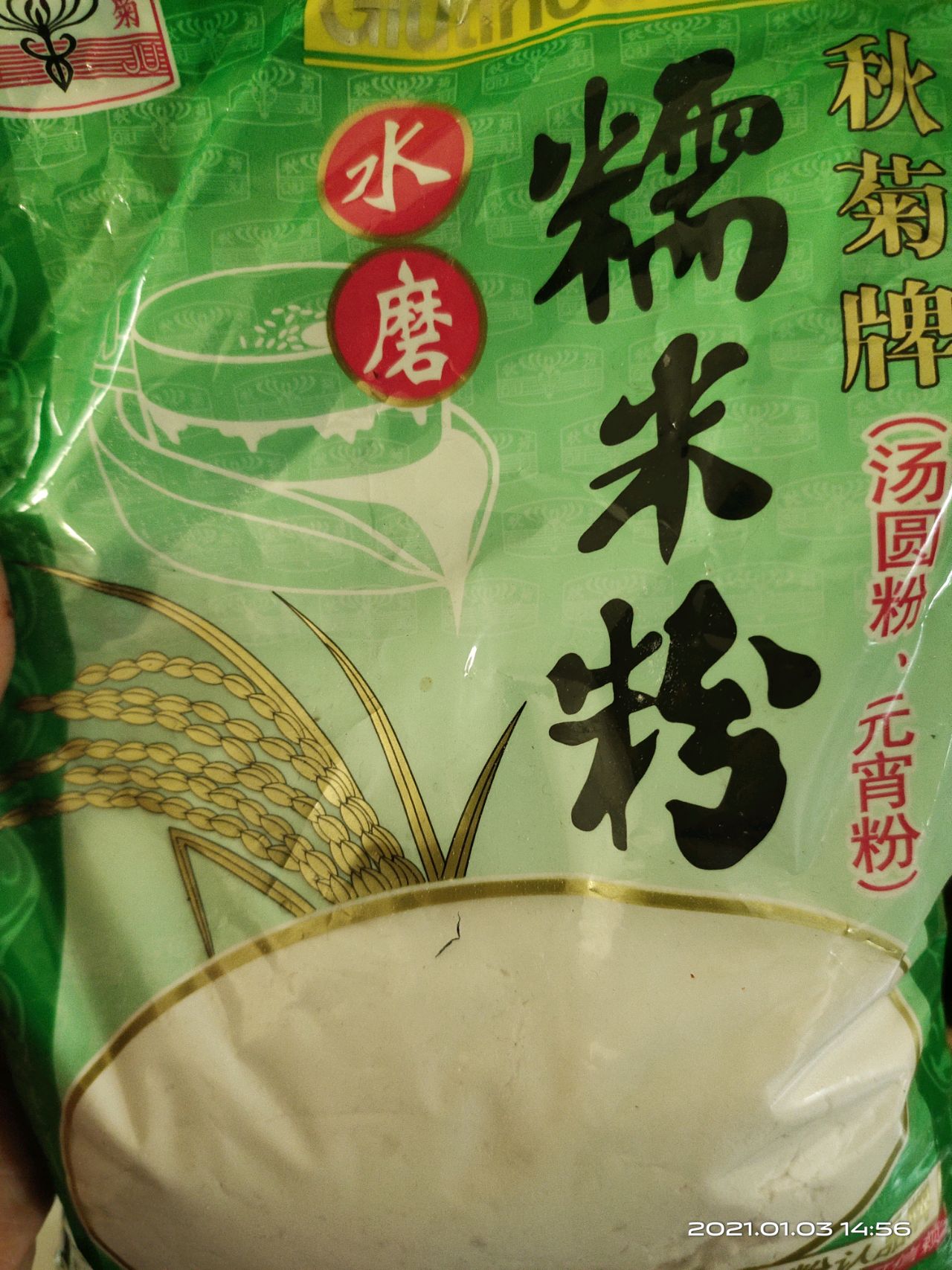 红豆糯米粉团子