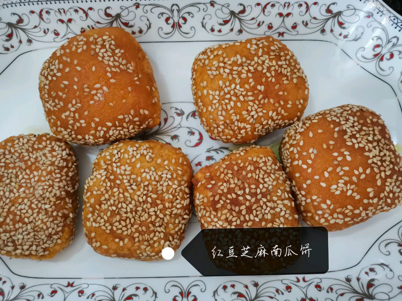 红豆芝麻南瓜饼