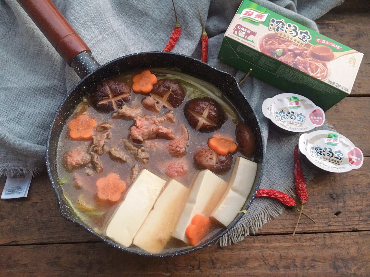 红烧牛肉火锅