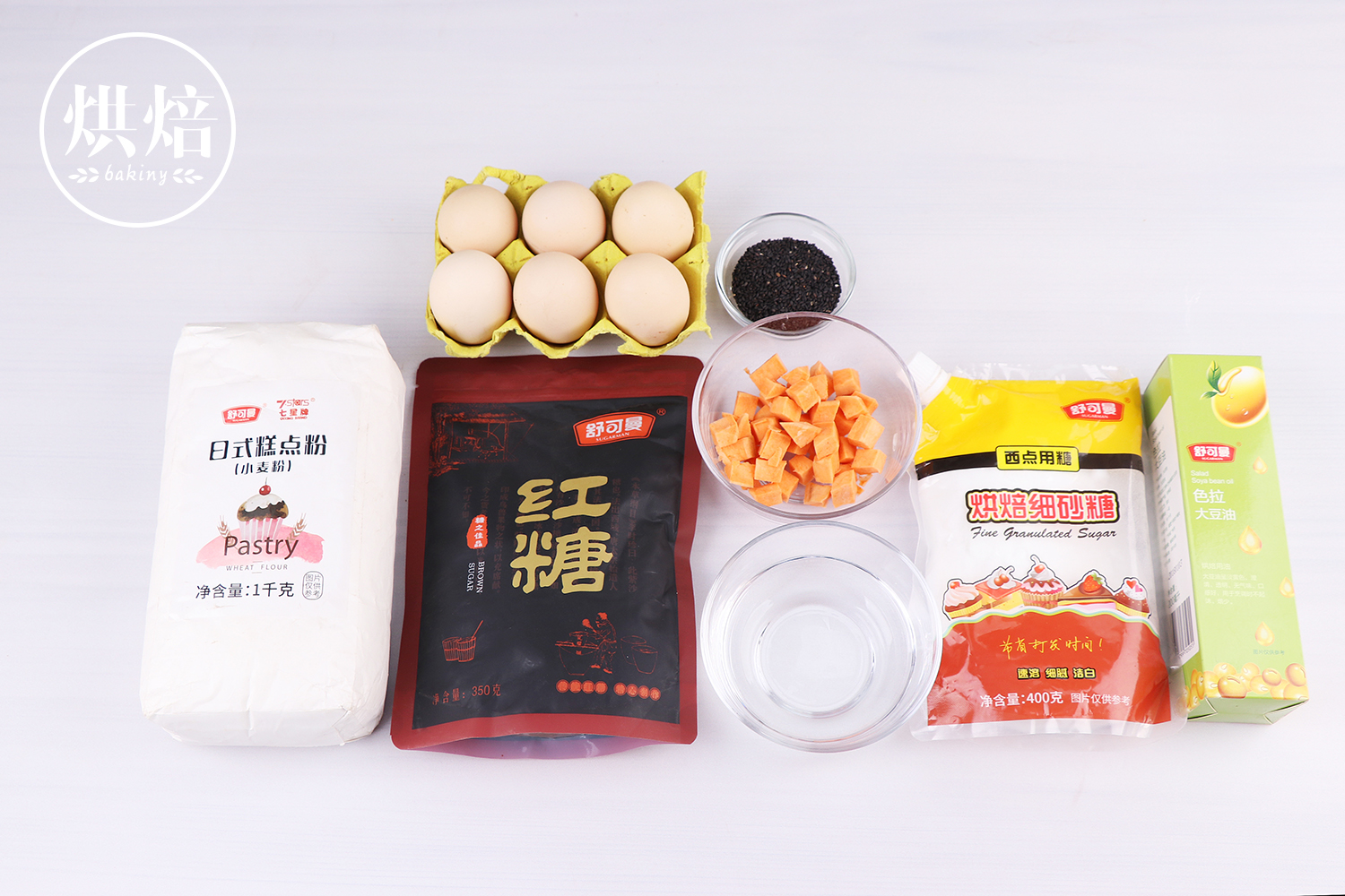 红薯黑芝麻戚风蛋糕