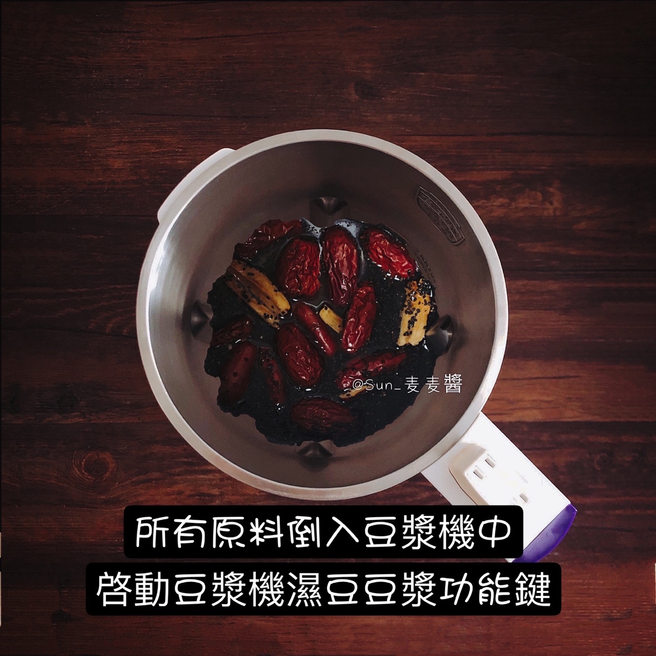 红枣黑芝麻豆浆
