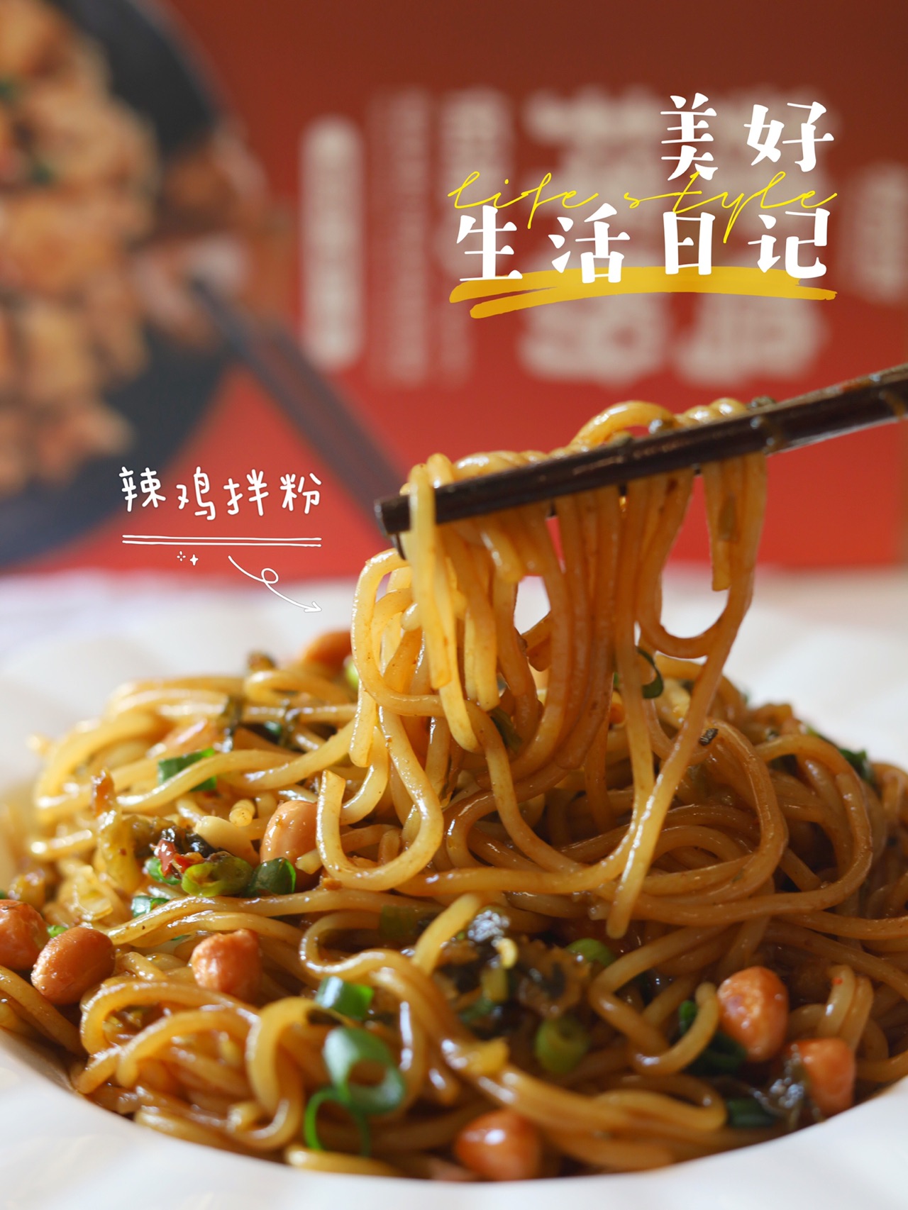 后劲十足的南昌拌粉